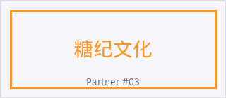糖心
